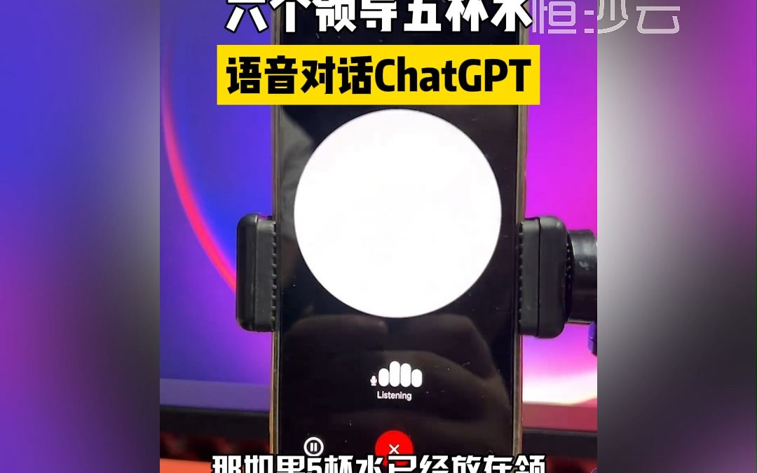 [图]一起来看看ChatGPT4.0的语音对话，高情商高智商，最后的回答笑翻了！