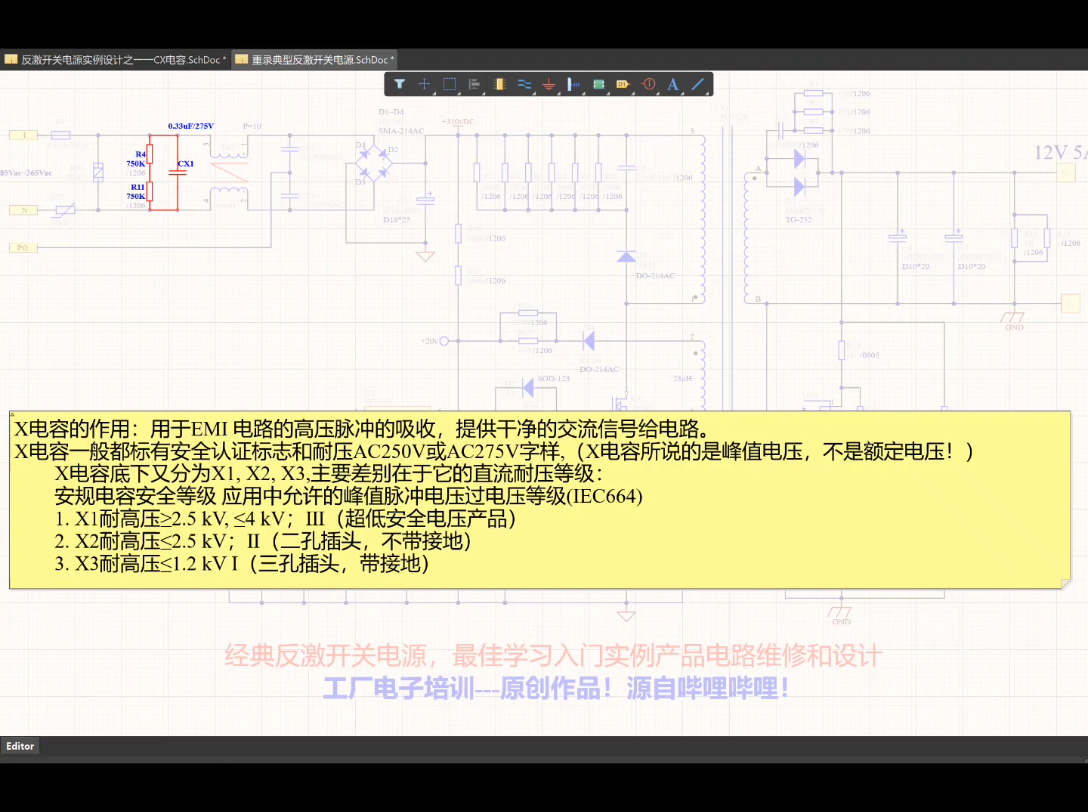 开关电源X电容和放电电阻的设计入门培训
