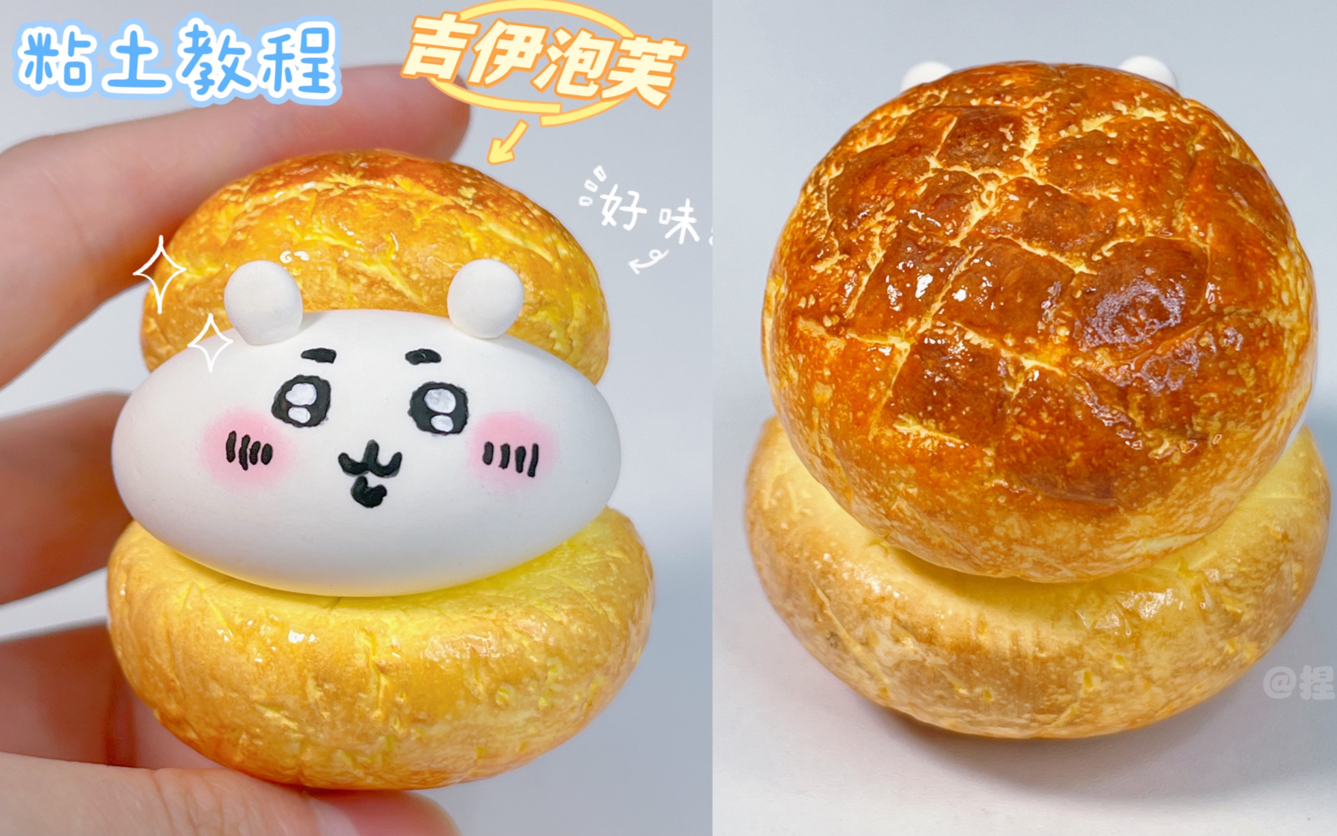 粘土手工78乌萨奇98泡芙吉伊宝宝教程来辣!
