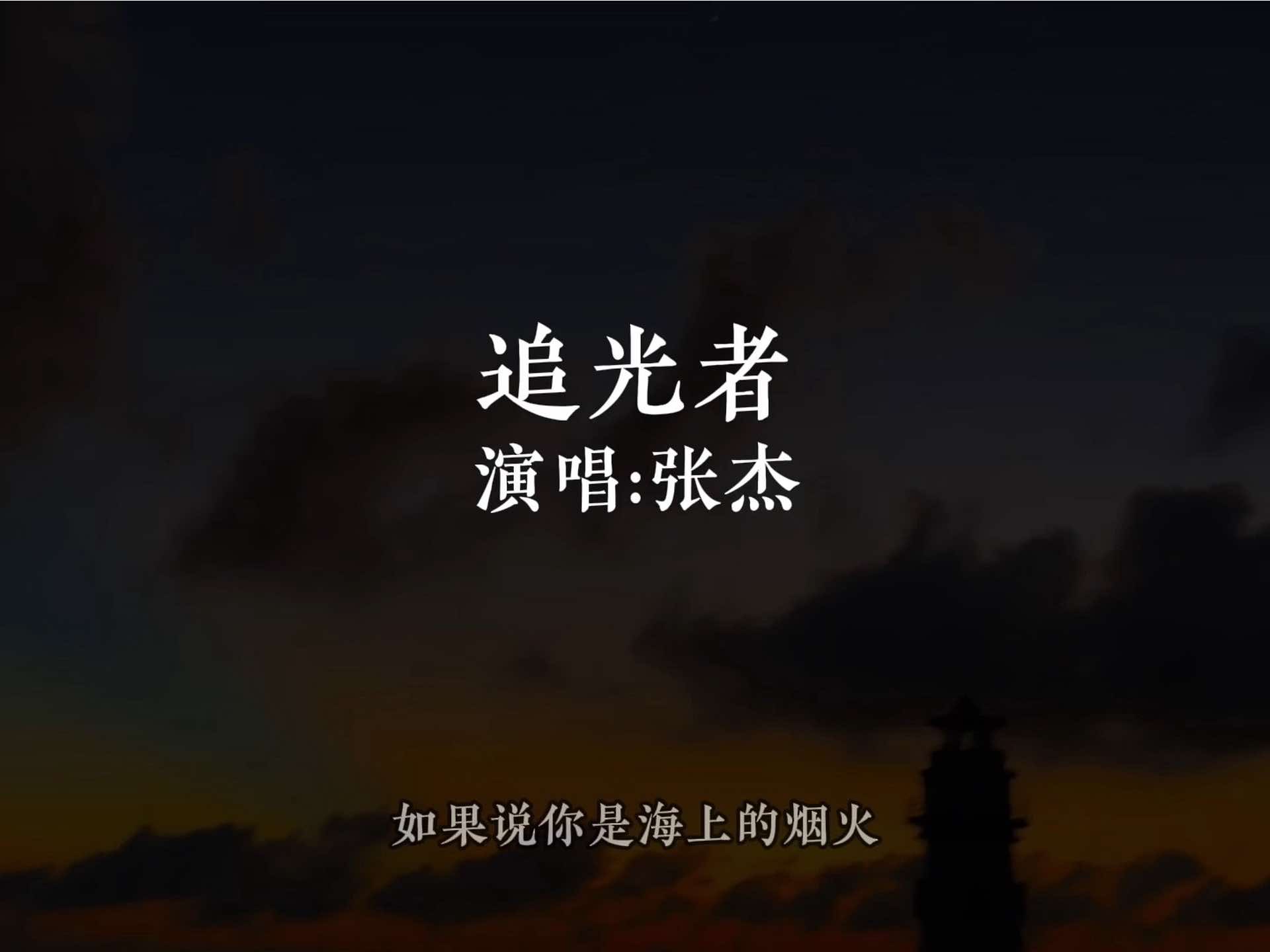 “因为你有梦可做,让我站在你背后”哔哩哔哩bilibili