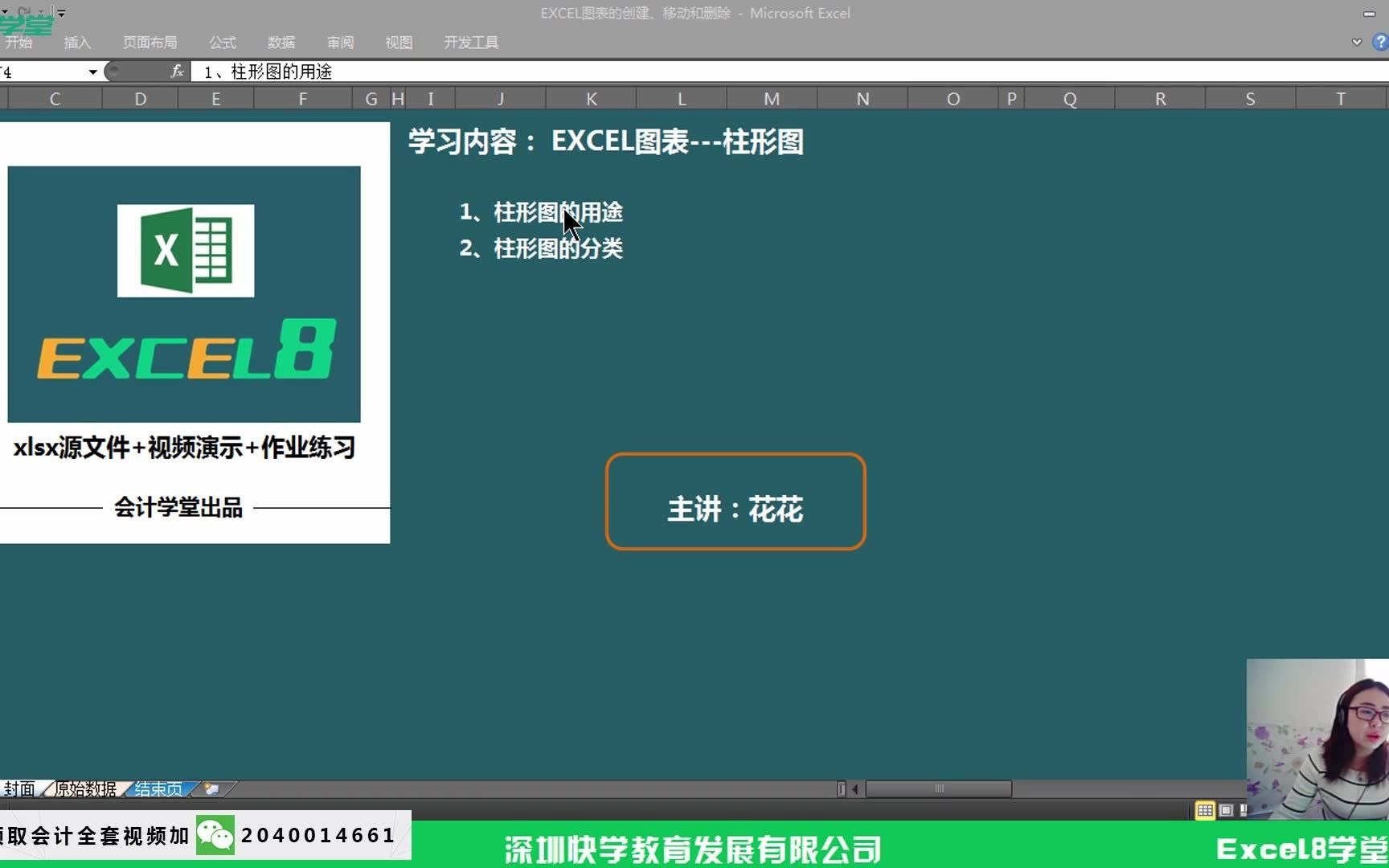 会计excel公式财务会计excel会计excel哔哩哔哩bilibili