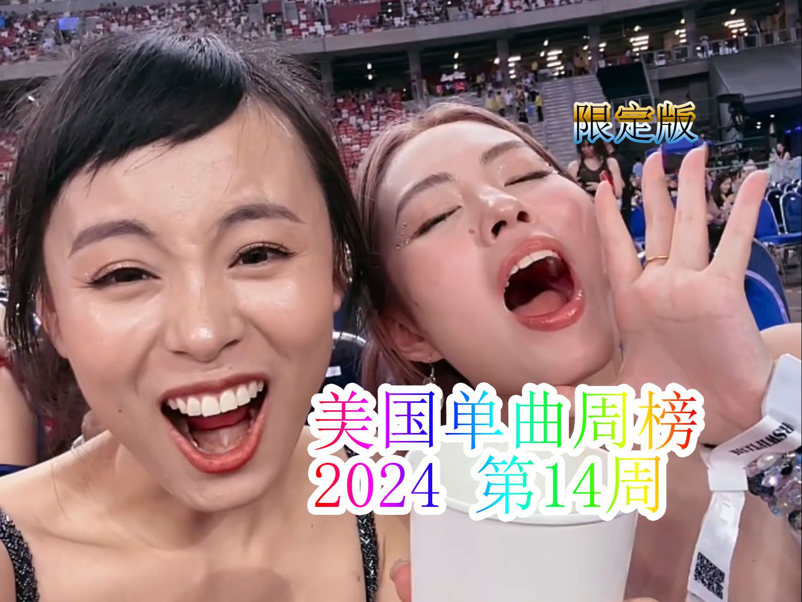 美国单曲周榜BILLBOARD 2024年第十四周 最愚人节的愚人节特辑!忙不过来就这样了,兄弟们记得一键三连!「木JJ出品」哔哩哔哩bilibili