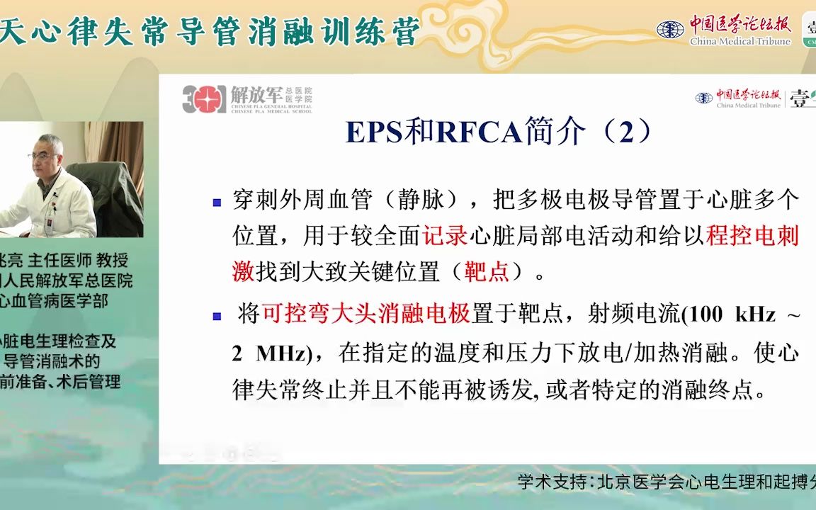 单兆亮:心脏电生理检查及导管消融术的术前准备、术后管理哔哩哔哩bilibili