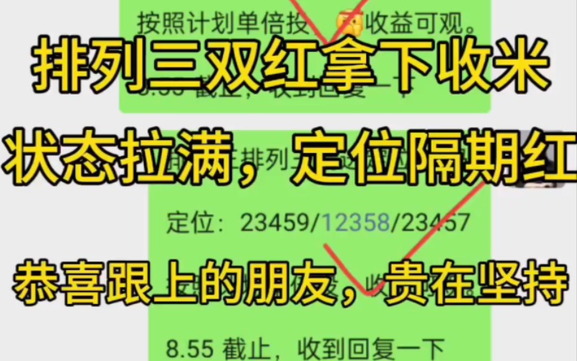 排列三昨天开奖号码组六915,小慧计划单定位组选双红拿下收米,状态回归拉满了,定位直选隔期就红.恭喜跟上的朋友,贵在坚持.哔哩哔哩bilibili