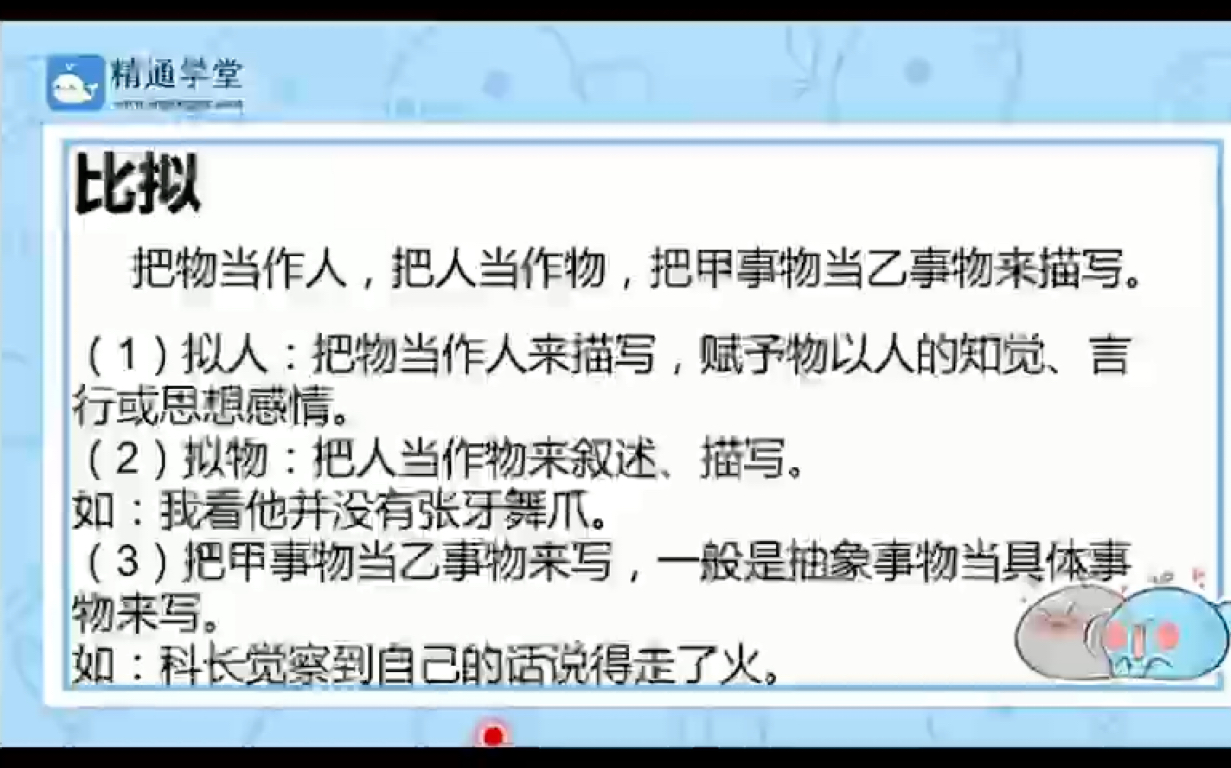 [图]语文 第二讲 修辞+苏秦始将连横说秦