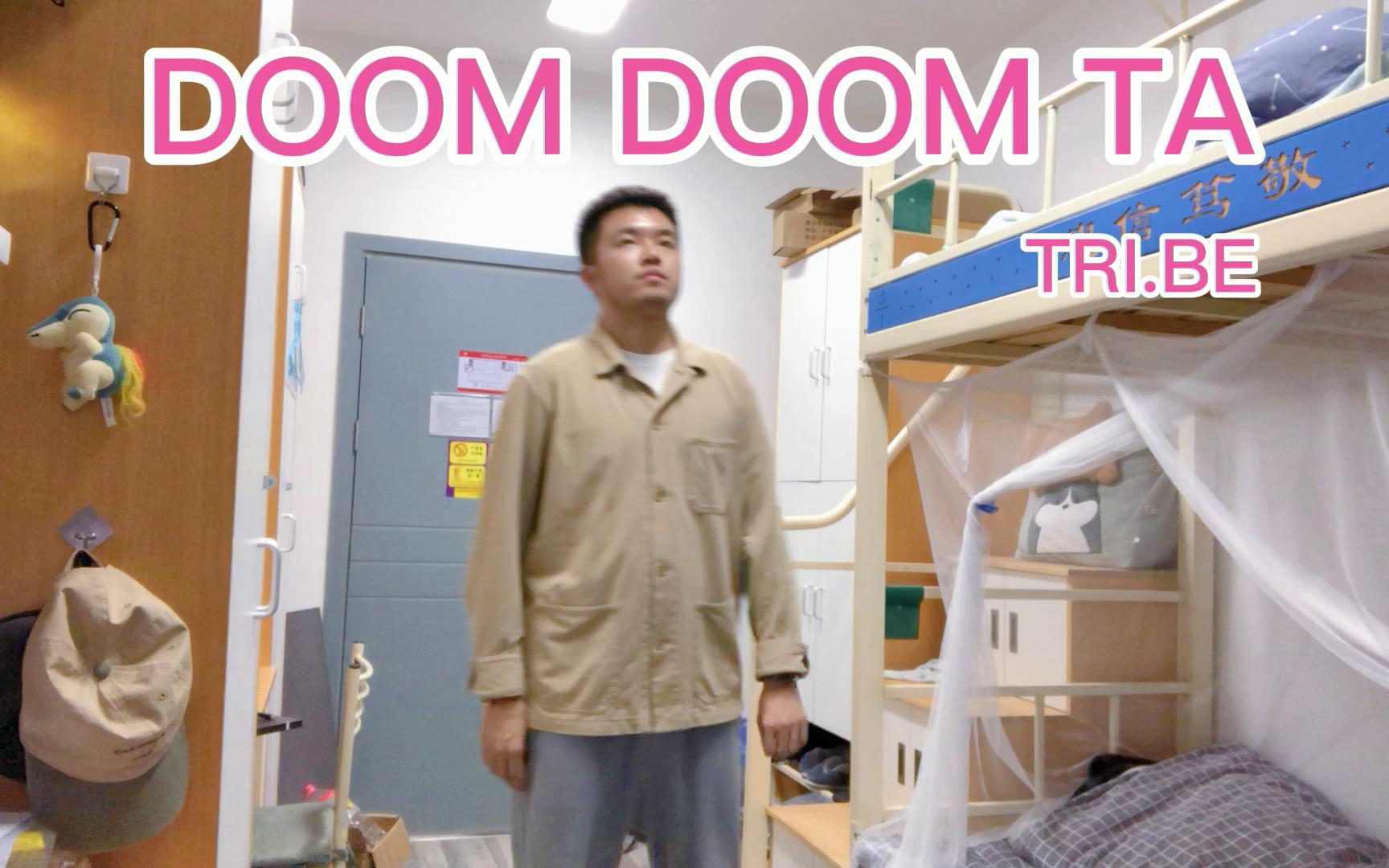 DOOM DOOM TA 男生零基础蹦跳哔哩哔哩bilibili