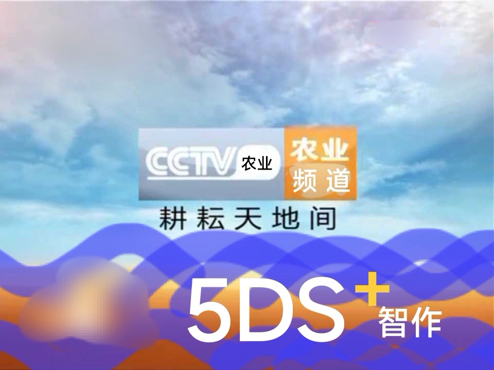 CCTV农业频道耕耘天地间!揭秘现代农业科技!哔哩哔哩bilibili