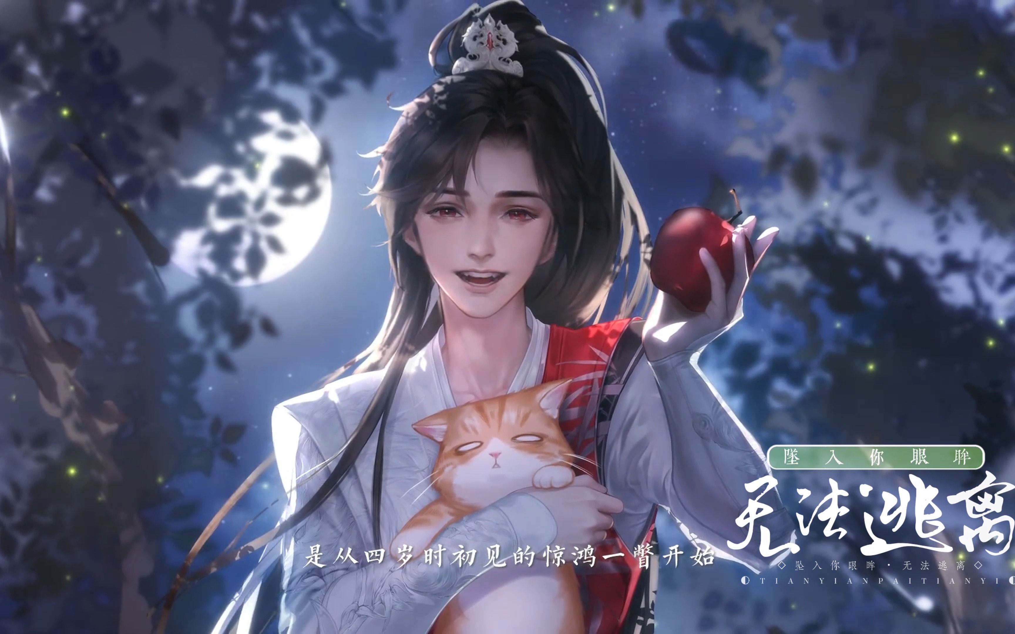 【灵猫传陆知也】我与小十六相遇是天意安排