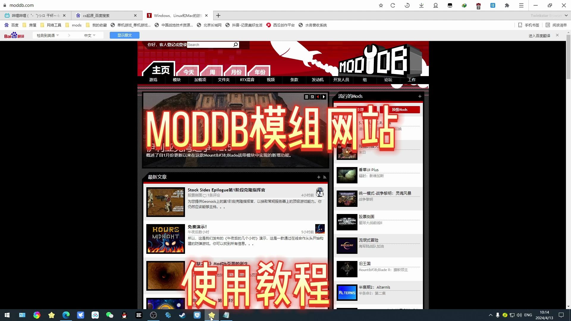 moddb模组网站使用教程哔哩哔哩bilibili