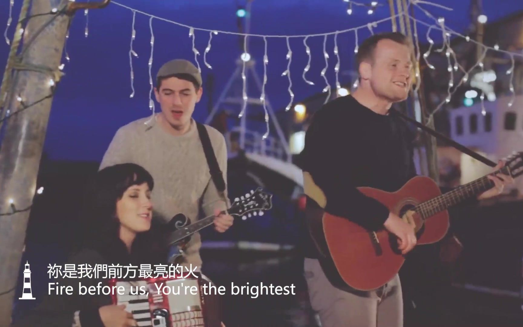 [图][歌词中译] Rend Collective - My Lighthouse 我的灯塔