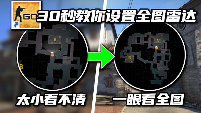 csgo雷达显示全地图图片