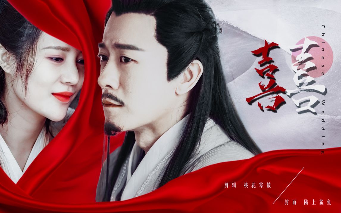 囍杨逍纪晓芙林雨申邬靖靖逍芙最终篇大悲大喜黄粱一梦