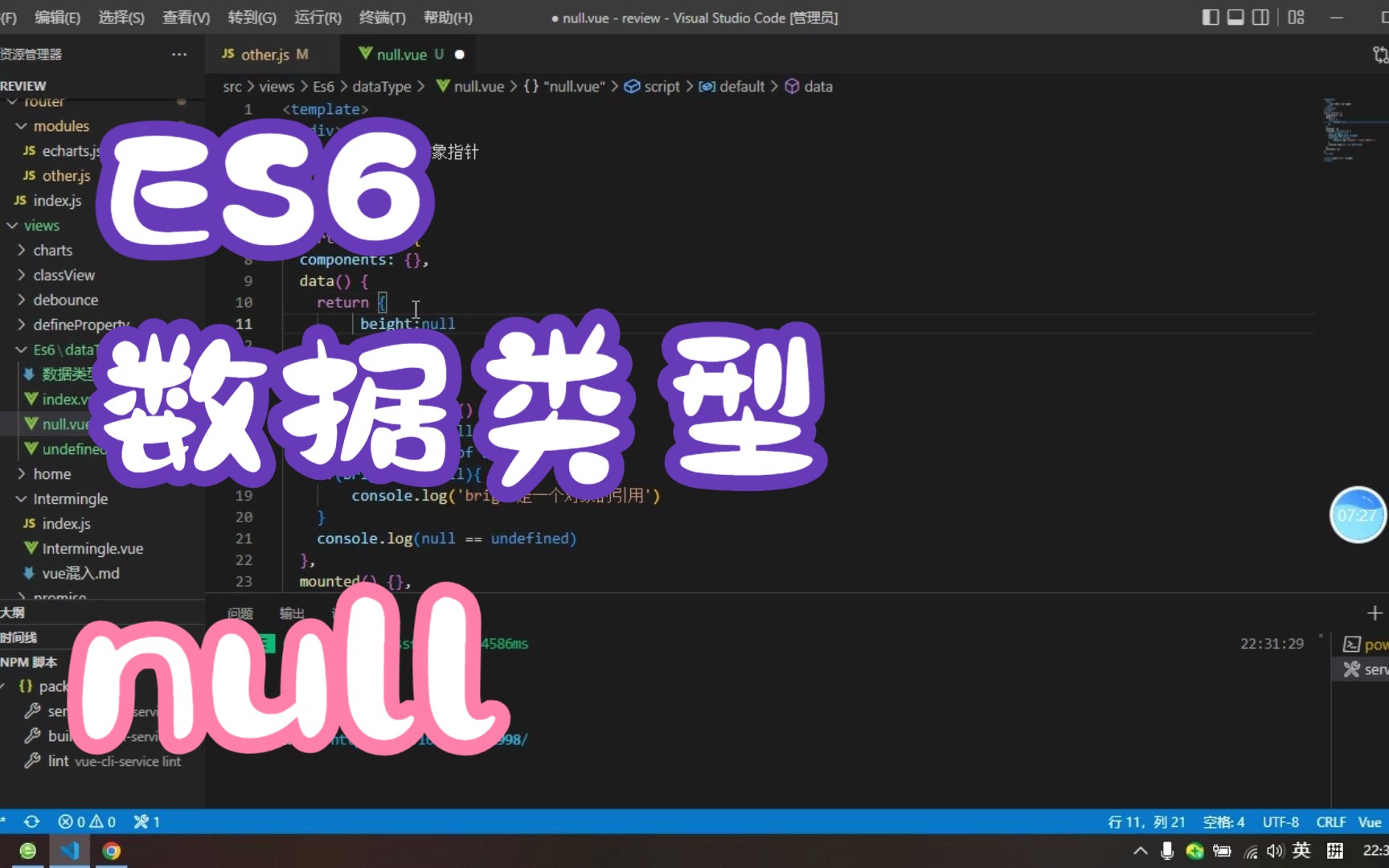 ES6数据类型~null哔哩哔哩bilibili