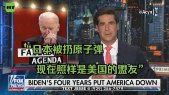 福克斯主持人：美国拿下格陵兰岛不惜与丹麦断交