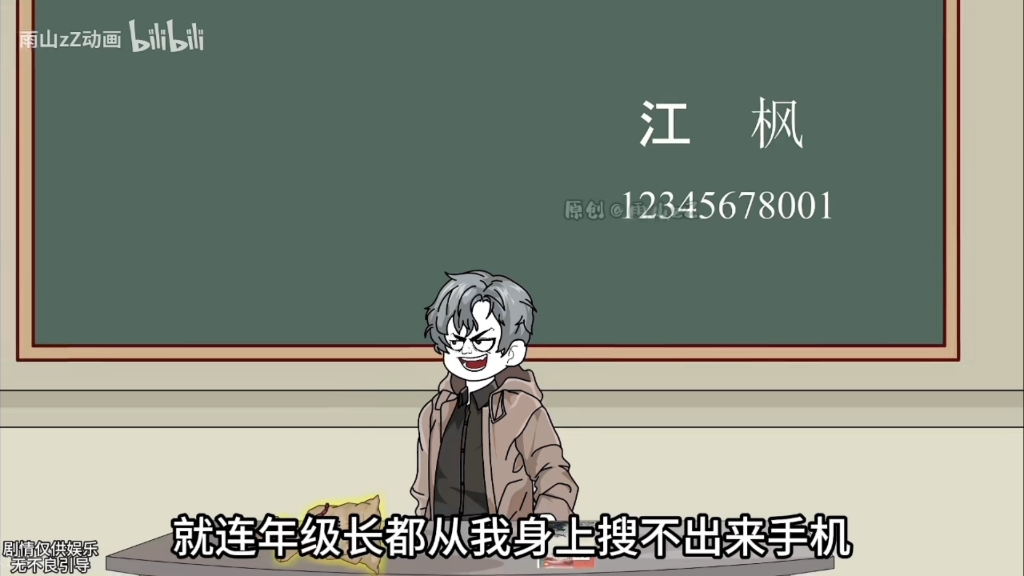 [图]《这个老师是个老六》