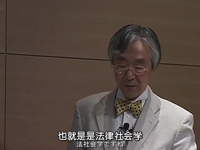 [图]【公开课】东京大学：法与现代社会①太田胜造（中日双语字幕）