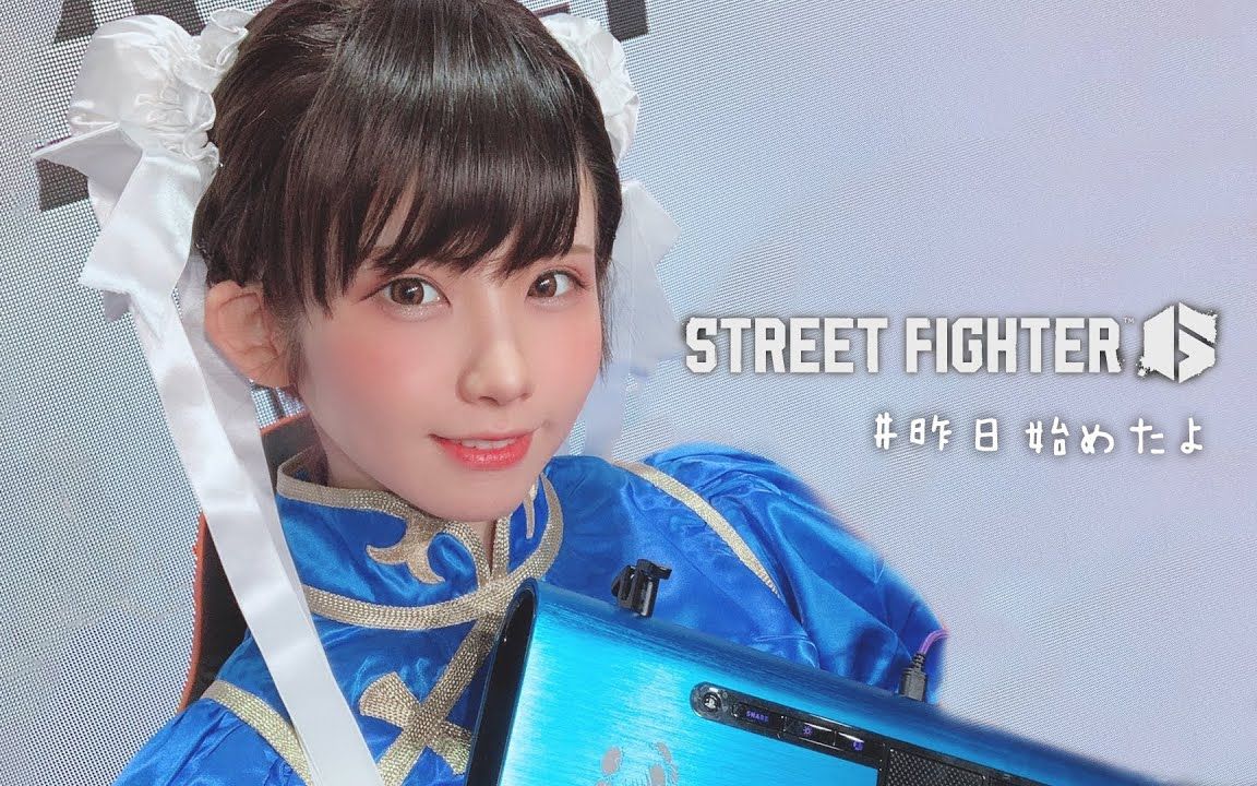 [图]えなこ - 【Street Fighter 街头霸王 スト６】初めての対戦！