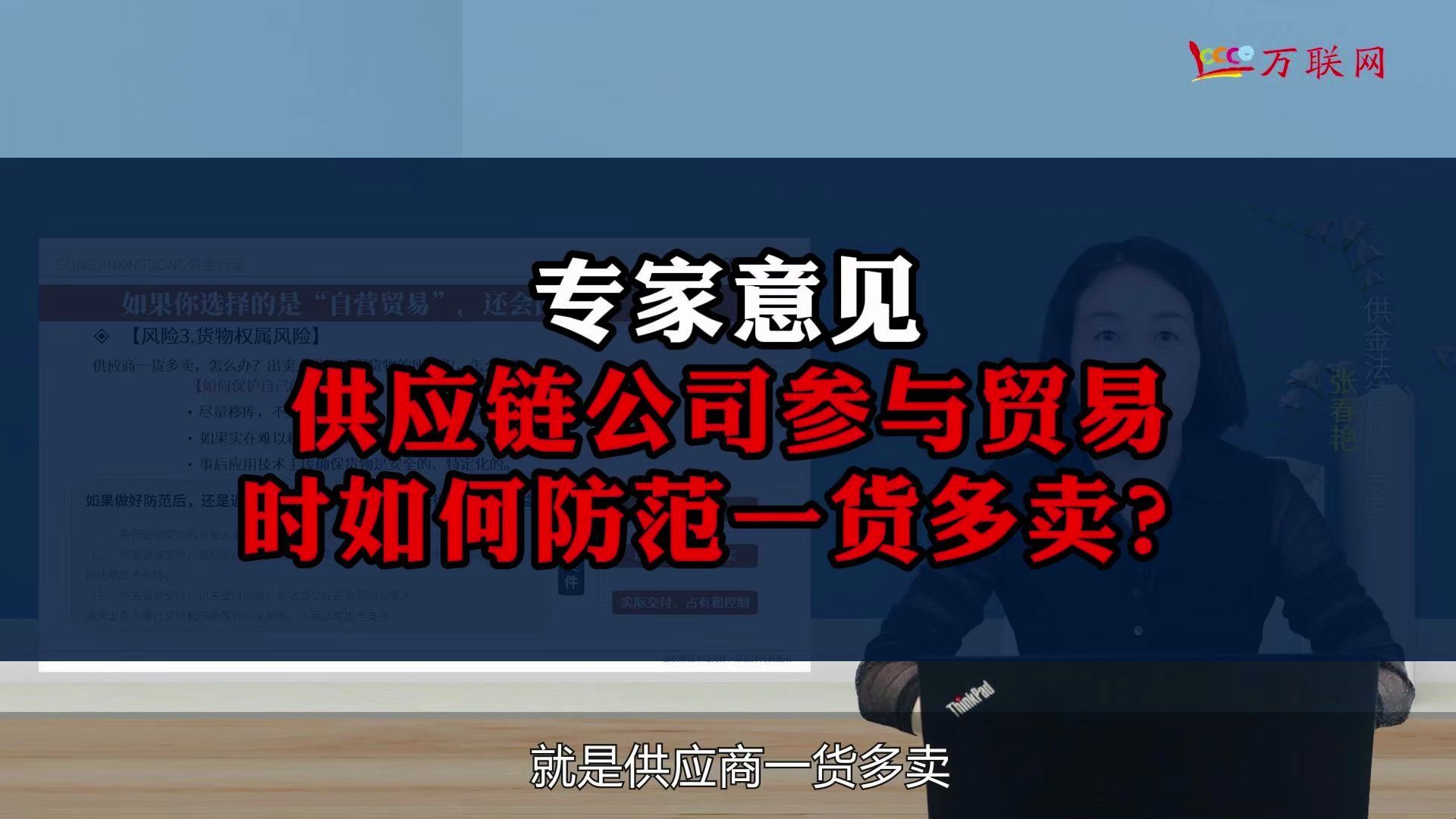 专家意见:国企供应链公司参与贸易时,如何防范一货多卖?哔哩哔哩bilibili