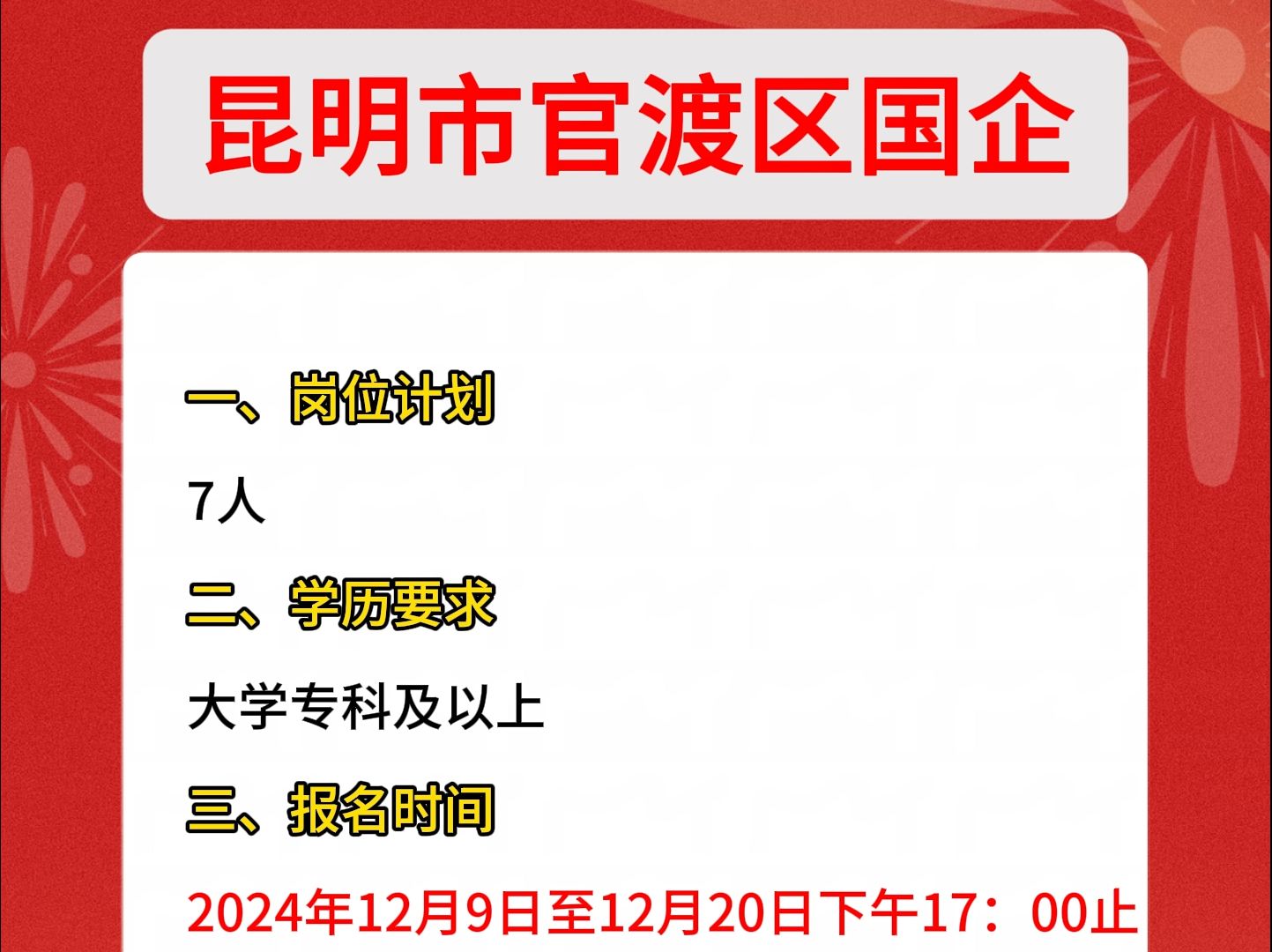 昆明市官渡区国企招7人哔哩哔哩bilibili