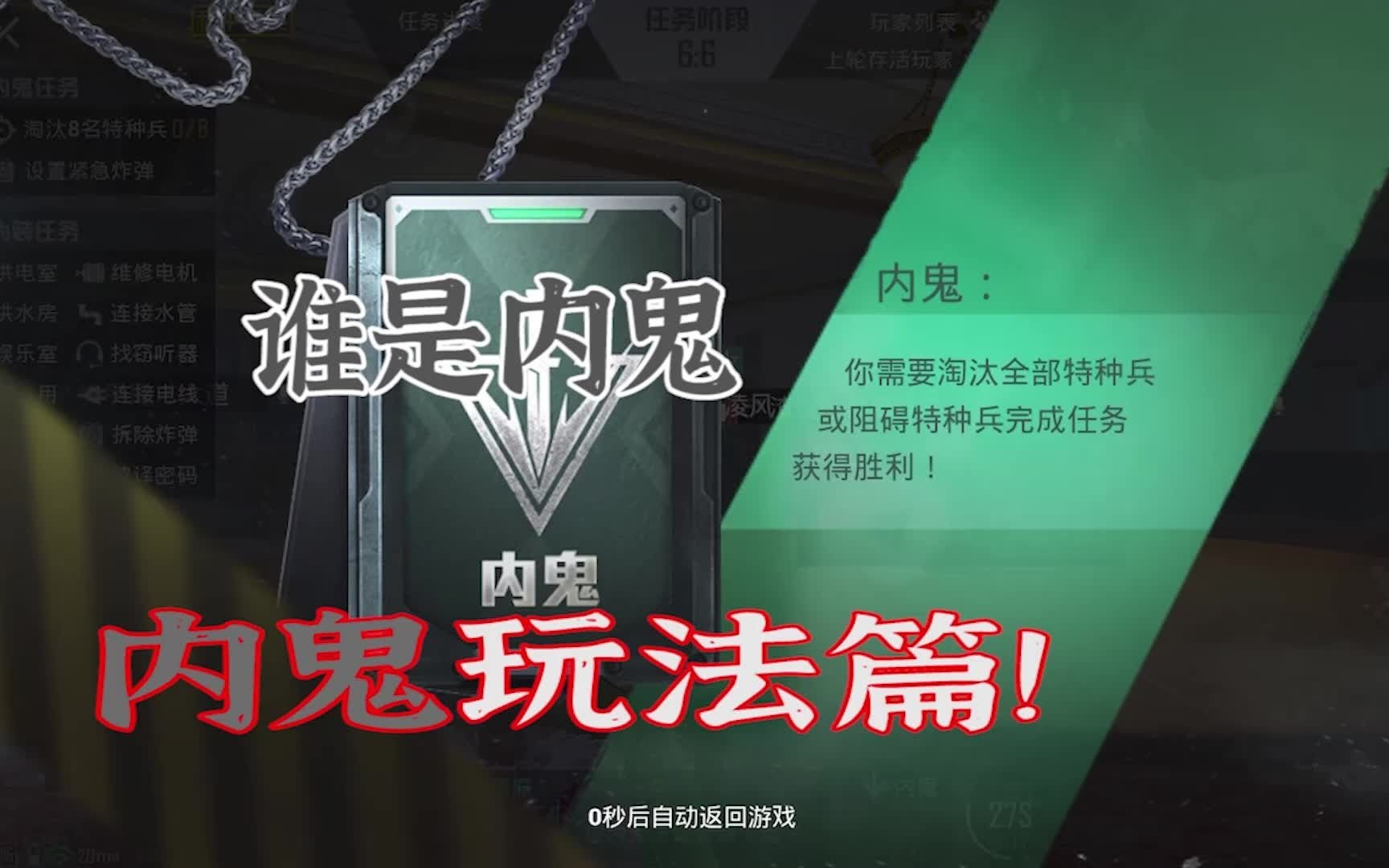 和平精英即将更新的新模式谁是内鬼玩法类似于狼人杀游戏和平精英刺激