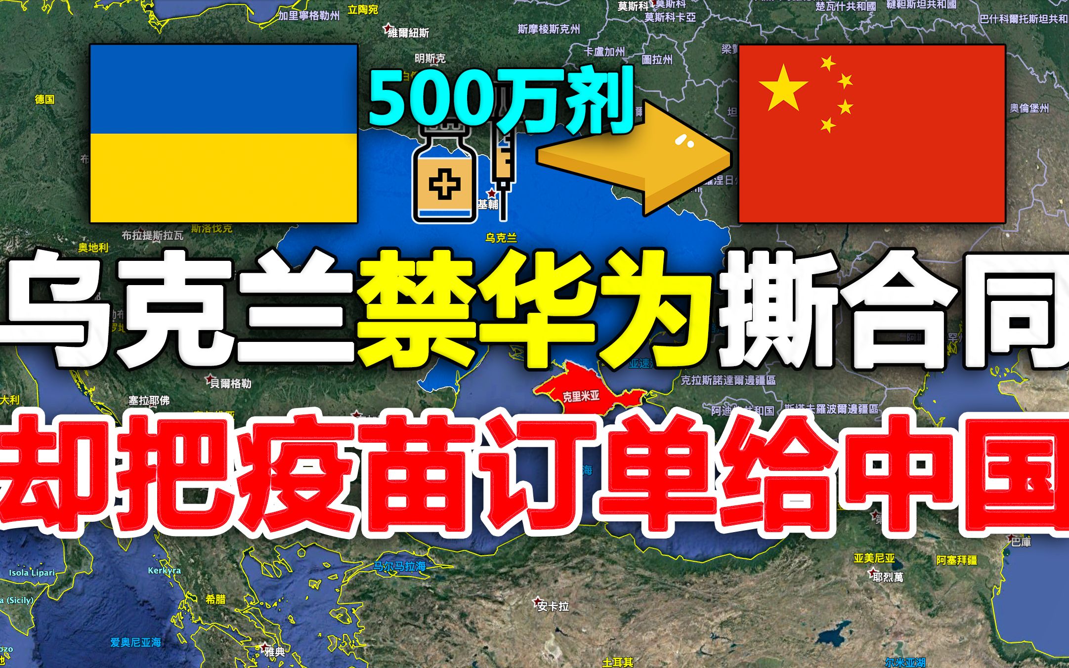 乌克兰跟随美国,禁用华为5G,如今却把500万剂疫苗订单交给中国哔哩哔哩bilibili