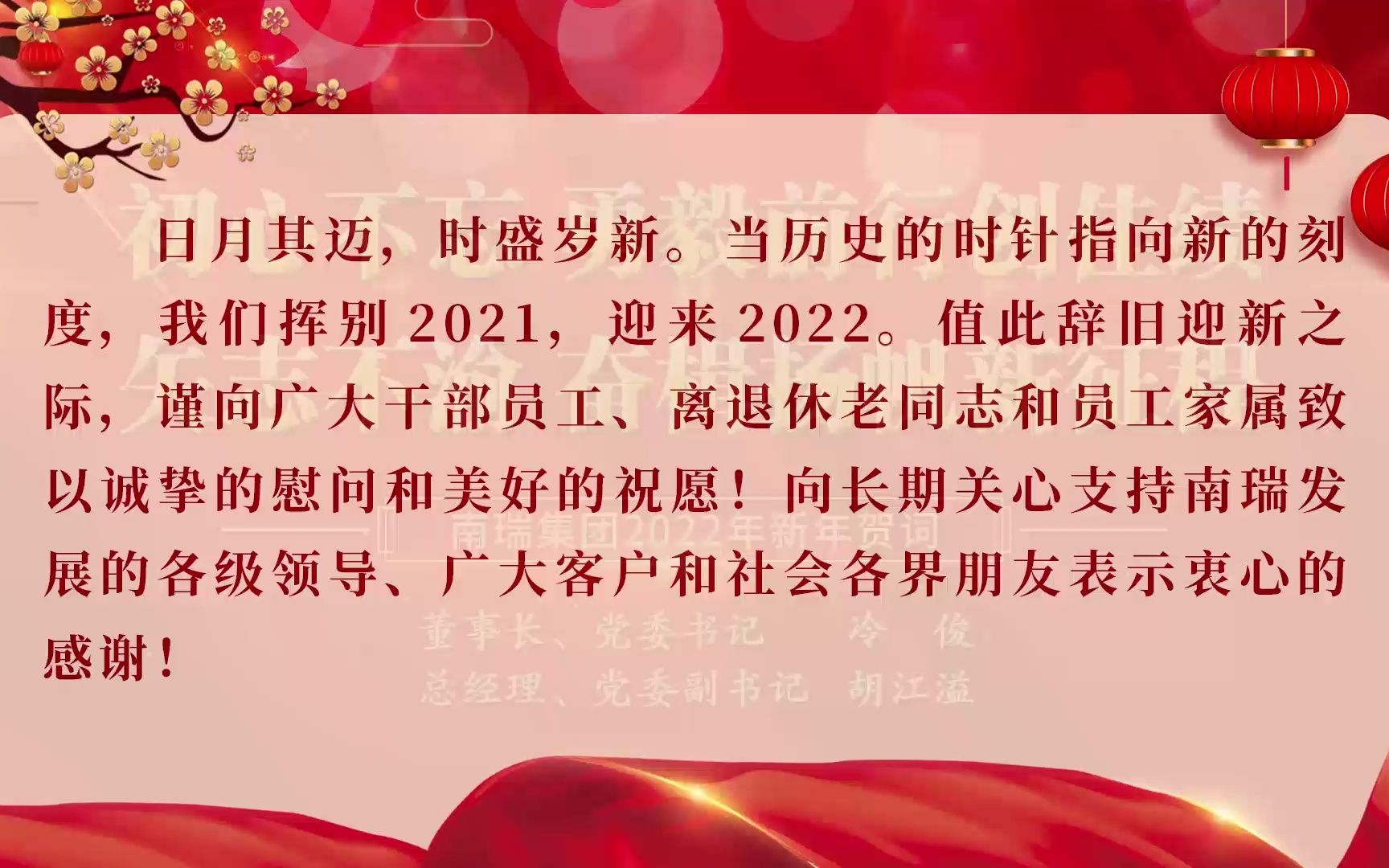 南瑞集团2022年新年贺词哔哩哔哩bilibili