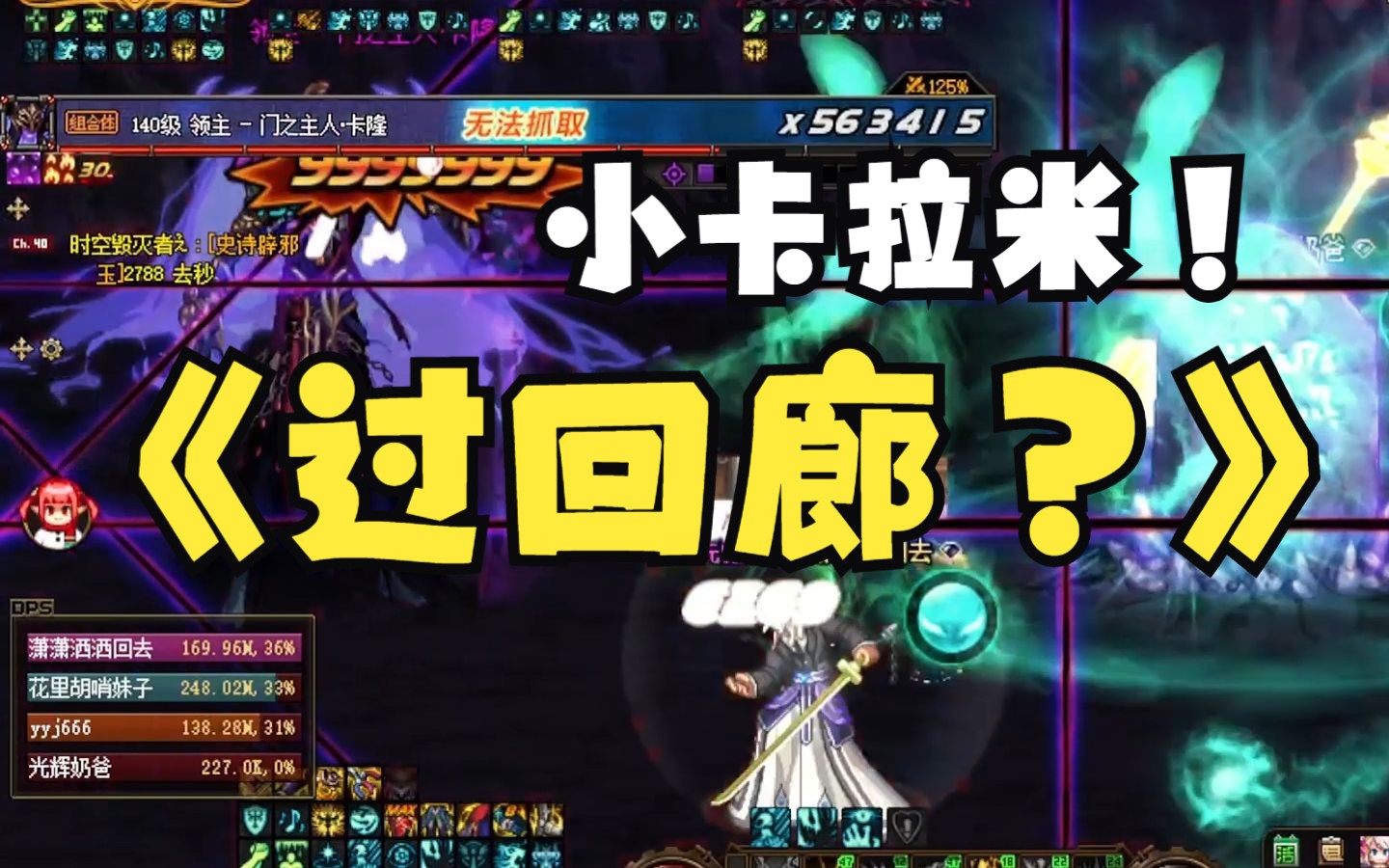 给大家看看白桩只有590亿的小卡拉米过回廊的第一视角了.