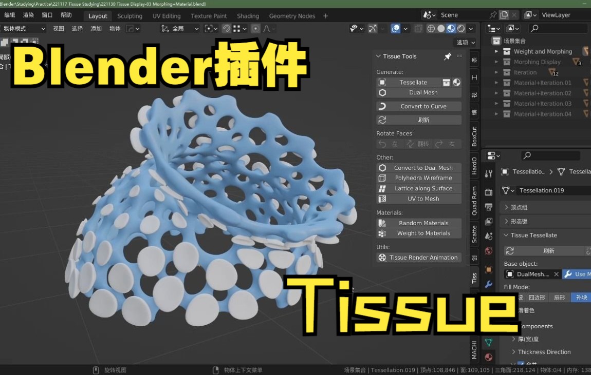 Blender 内置插件Tissue使用方法介绍工具叠加哔哩哔哩bilibili