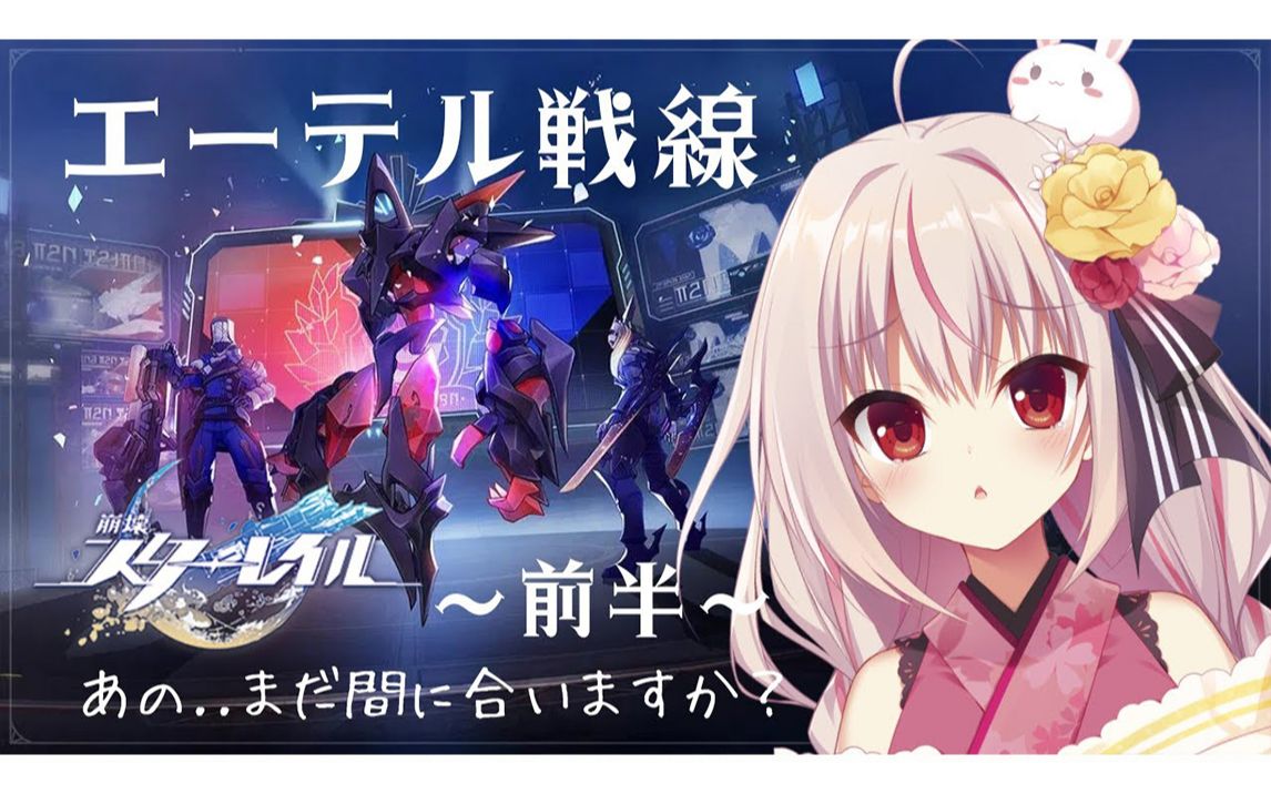 【七彩手鞠】星穹铁道第41集以太战线/Ver.1.4エーテル戦线~前半~【星穹铁道生肉VTuber七彩てまり】QC1