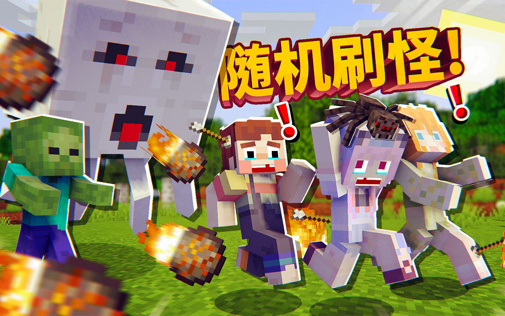 两个女人和一个男人的战争  我的世界涨粉刷怪bingo竞速