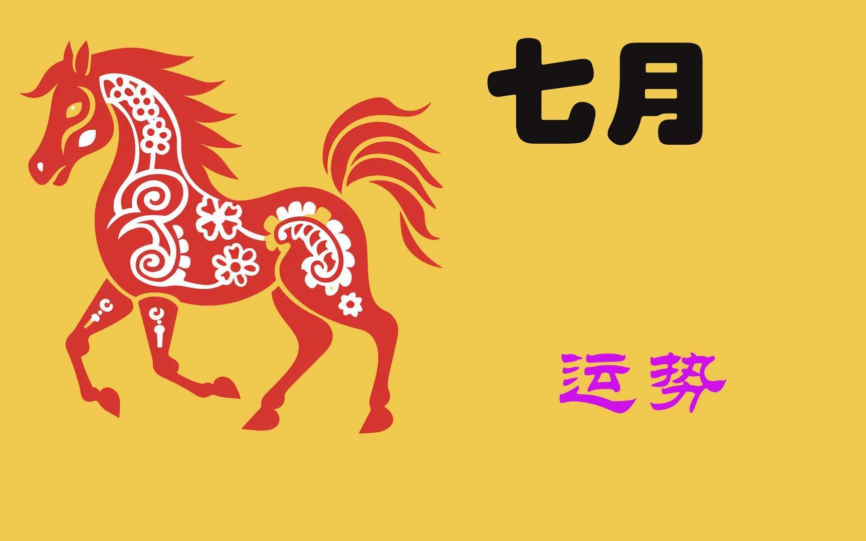 生肖马本月运势如何(属马人本月运势)