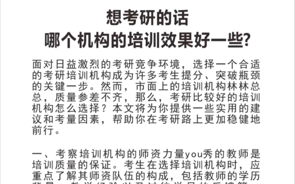 如何选择优质的考研机构???一个好的考研机构可以让考研的小伙伴像坐火箭一样直冲云霄.哔哩哔哩bilibili