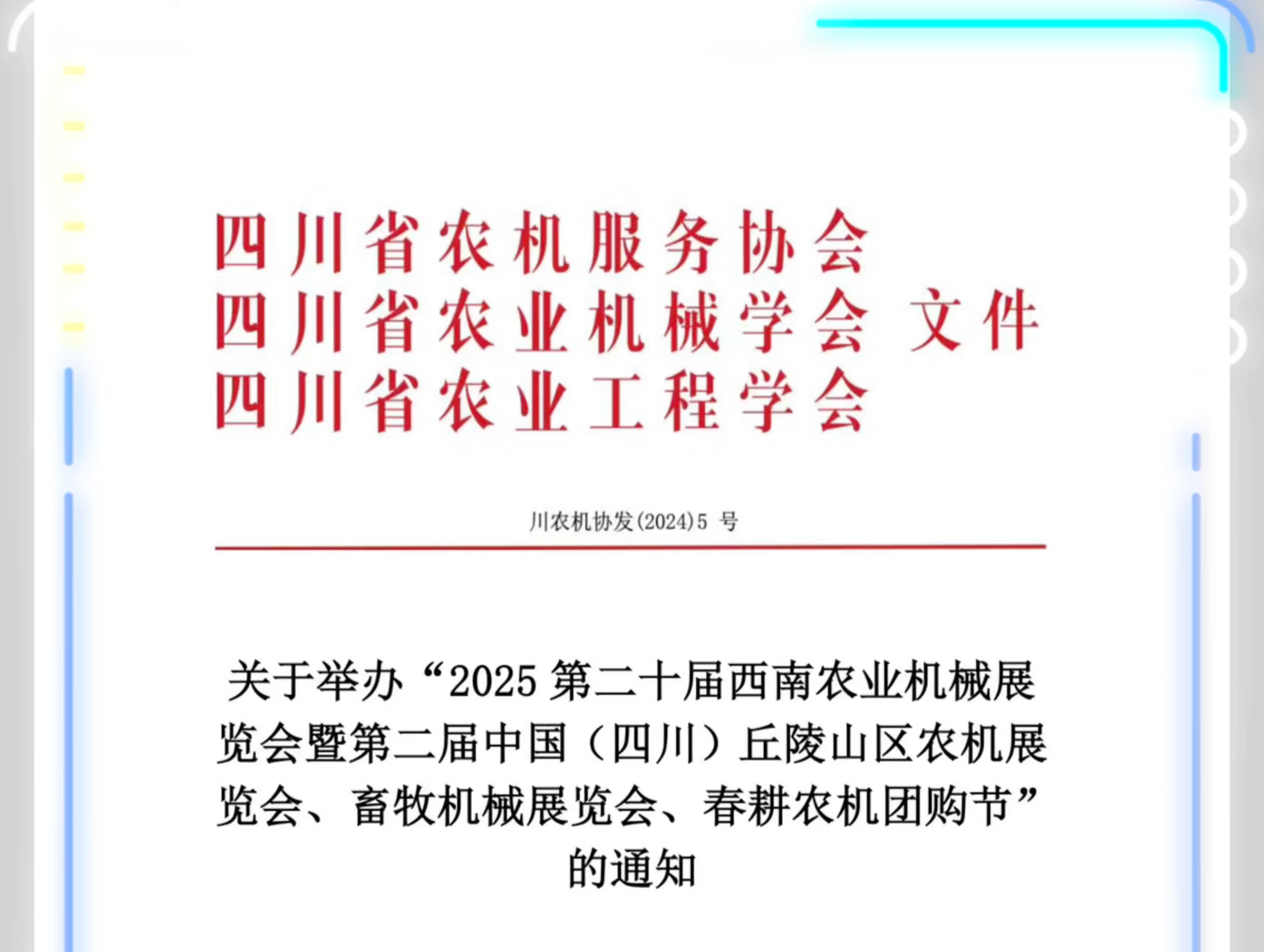 由四川省农机鉴定站、四川吉峰以及西南四省农机学协会联合主办的西南农机展将于2025年3月1517日在成都天府农业博览园#西南农机展哔哩哔哩bilibili