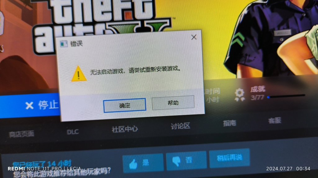 GTA5启动失败,要重新安装怎么办,我试了好几次重新安装网络游戏热门视频