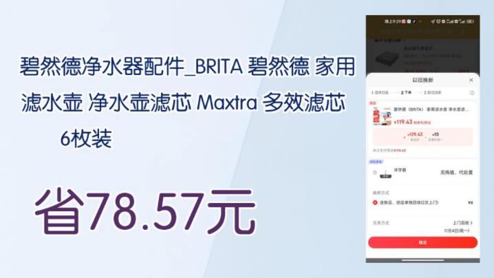 【省78.57元】碧然德净水器配件BRITA 碧然德 家用滤水壶 净水壶滤芯 Maxtra 多效滤芯 6枚装哔哩哔哩bilibili