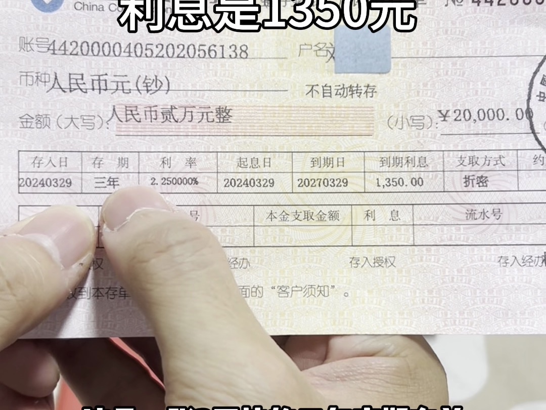 我笑的比银行小姐姐还开心!两万利息是1350元,这就是36存单法哔哩哔哩bilibili