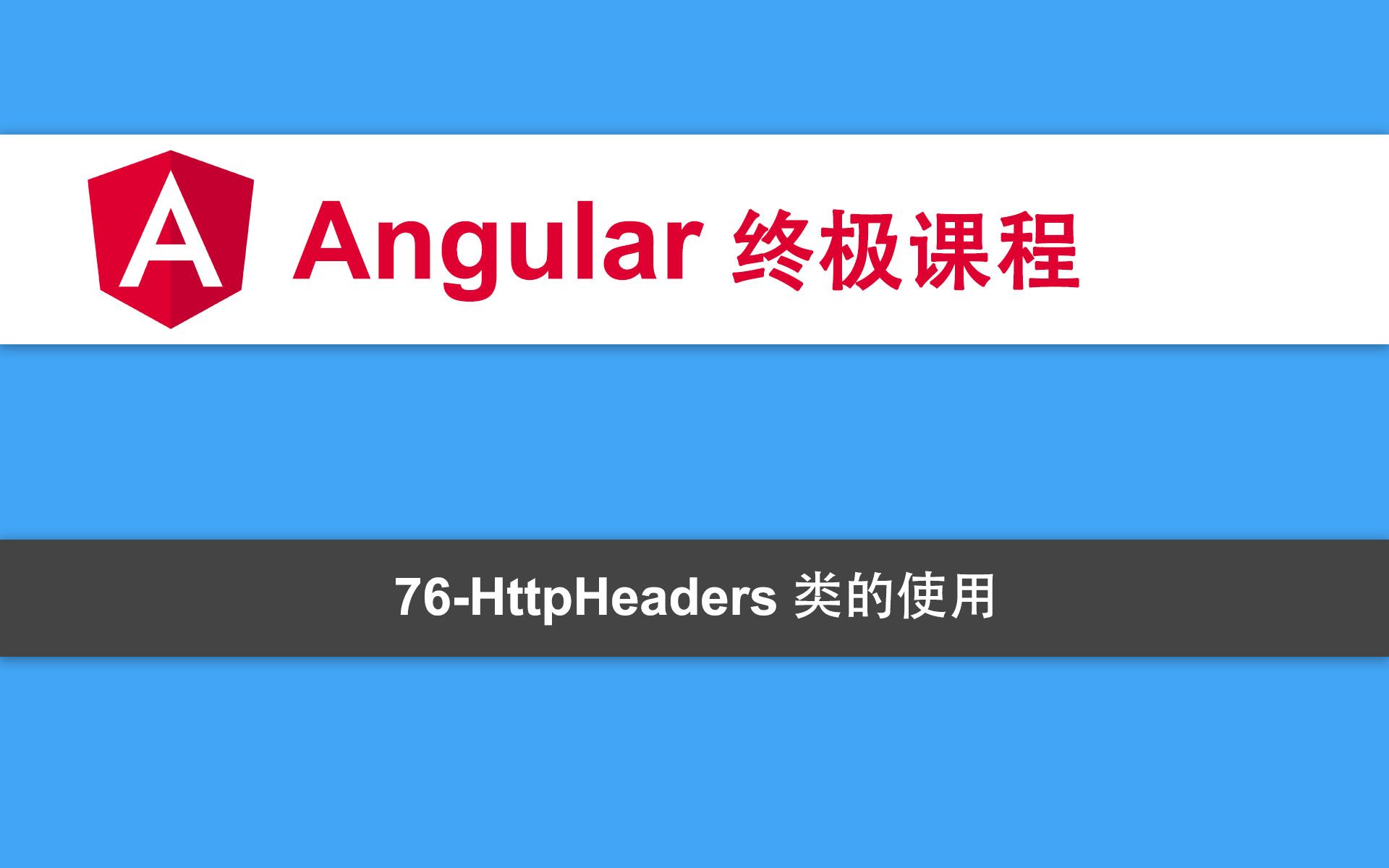 76HttpHeaders类的使用哔哩哔哩bilibili