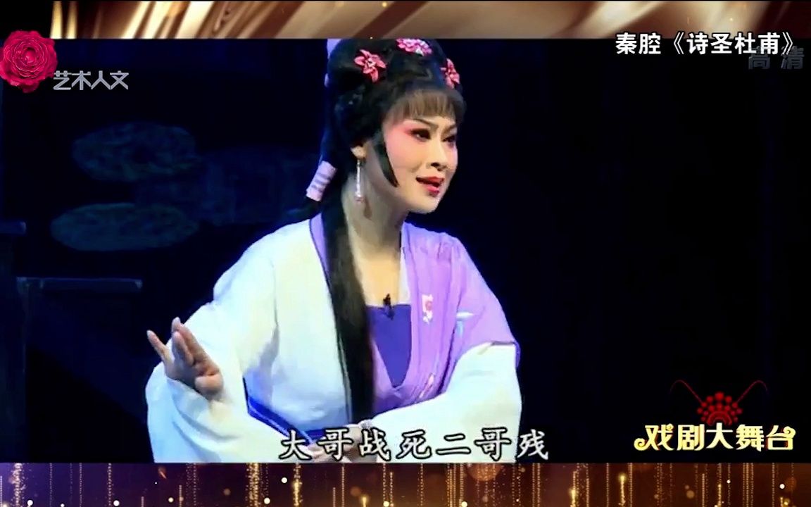 第29届上海白玉兰戏剧表演艺术奖新人配角奖 李迎 饰 娇娘 秦腔《诗圣