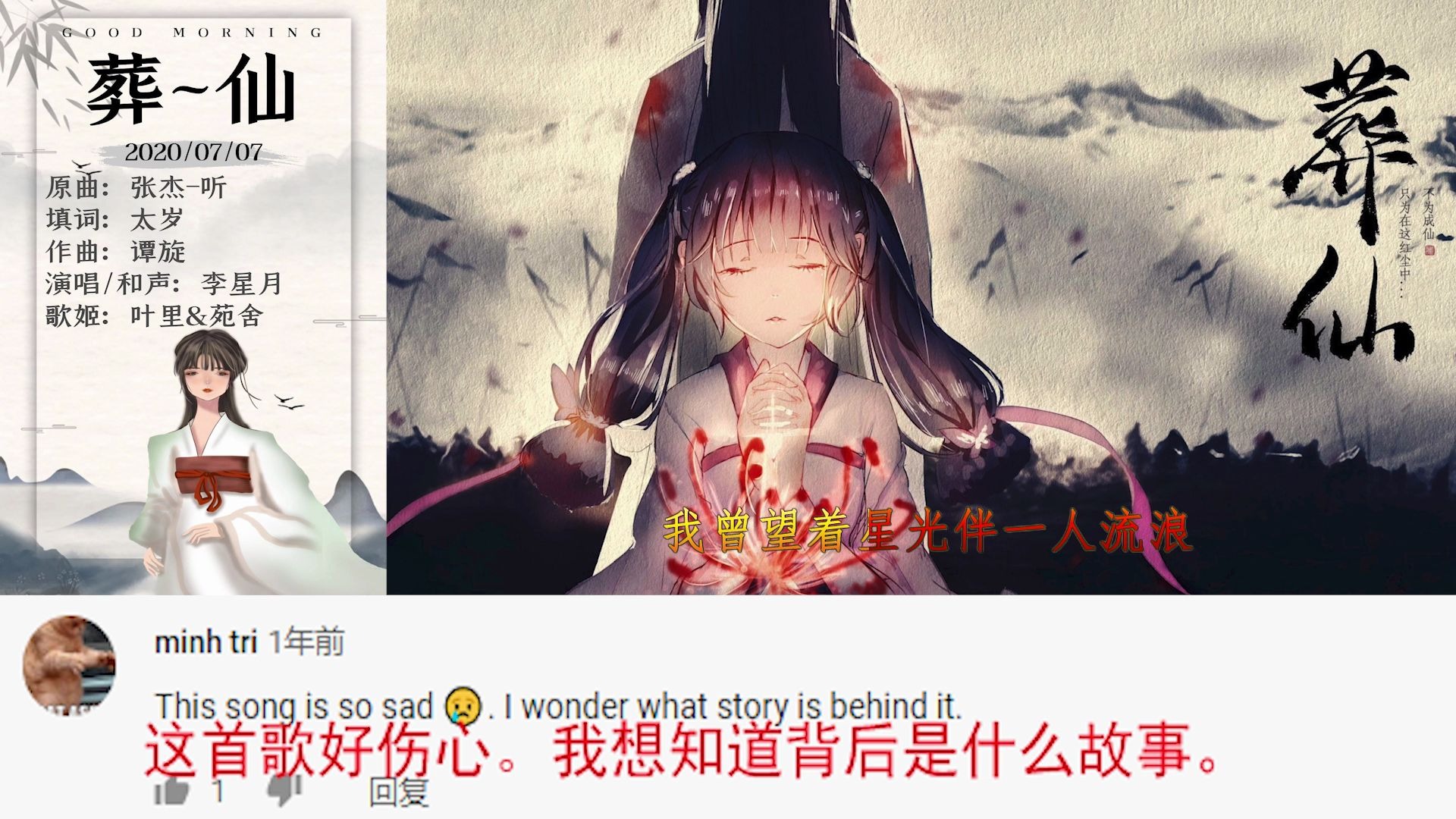 [图]叶里苑舍古风曲《葬仙》YouTube网友评论翻译 老外表示歌曲太好听了！