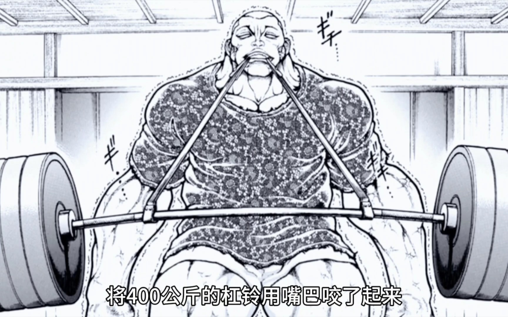 杰克范马以咬证道,居然用牙齿举杠铃