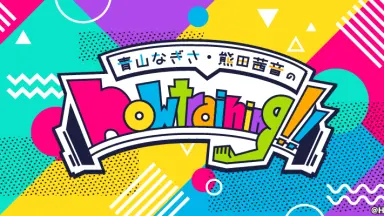 青山なぎさ編/-哔哩哔哩_Bilibili