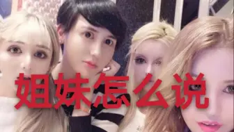怎么区分姐妹哥弟？