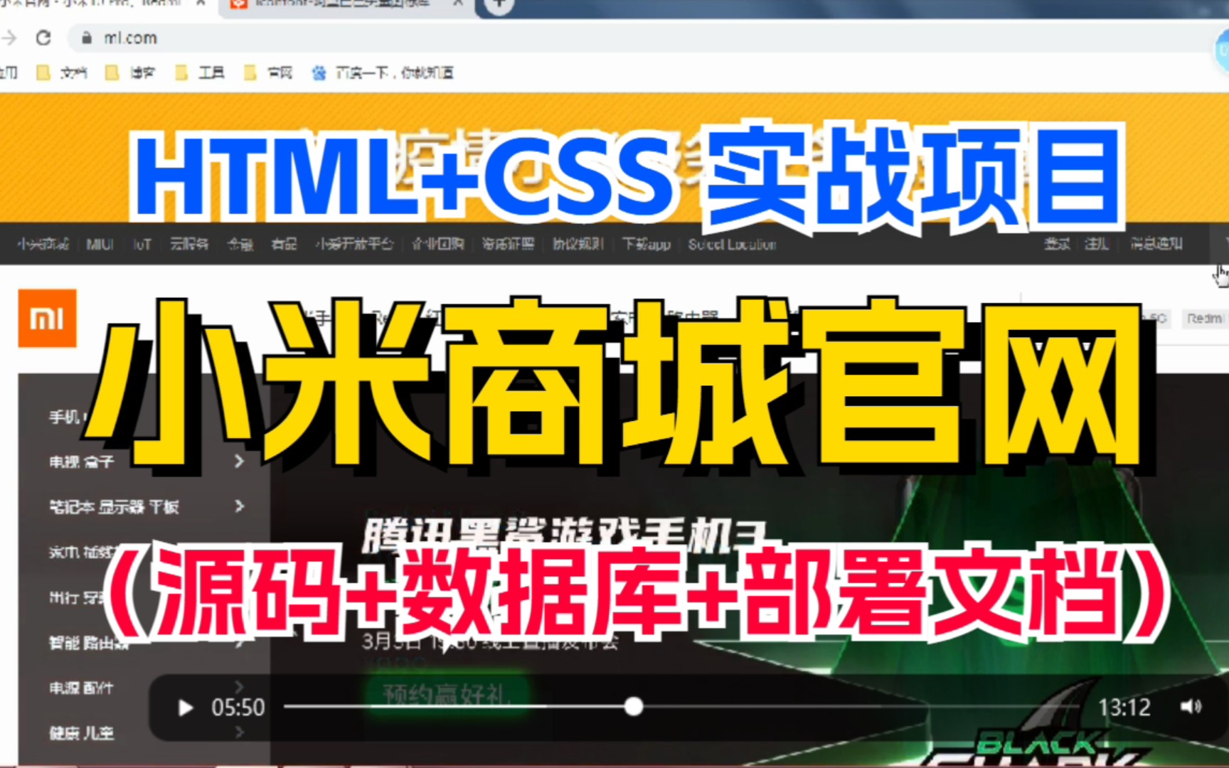 【Web前端练手项目】HTML+CSS+JS实现小米官网HTML+CSS+JS练手项目实战小米商城实战练习小米商城网页制作(附源码课件)哔哩哔哩bilibili