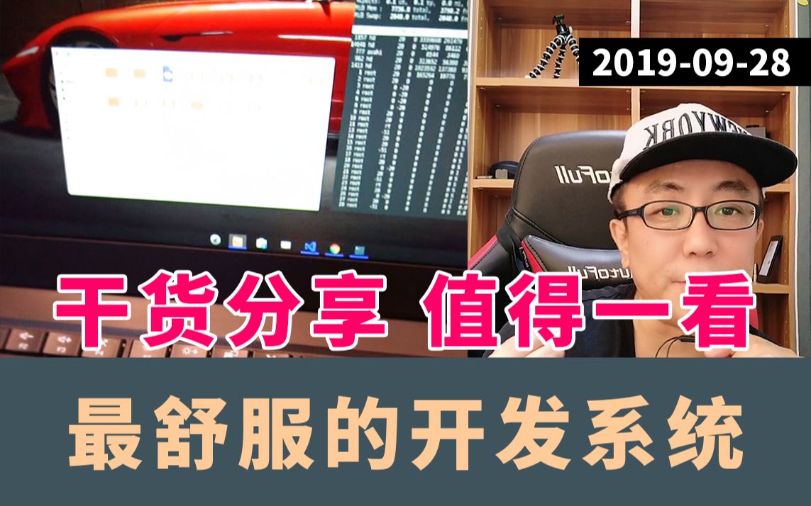 程序员使用哪个操作系统最舒服, 个人经验分享 MAC/LINUX/WINDOWS哔哩哔哩bilibili