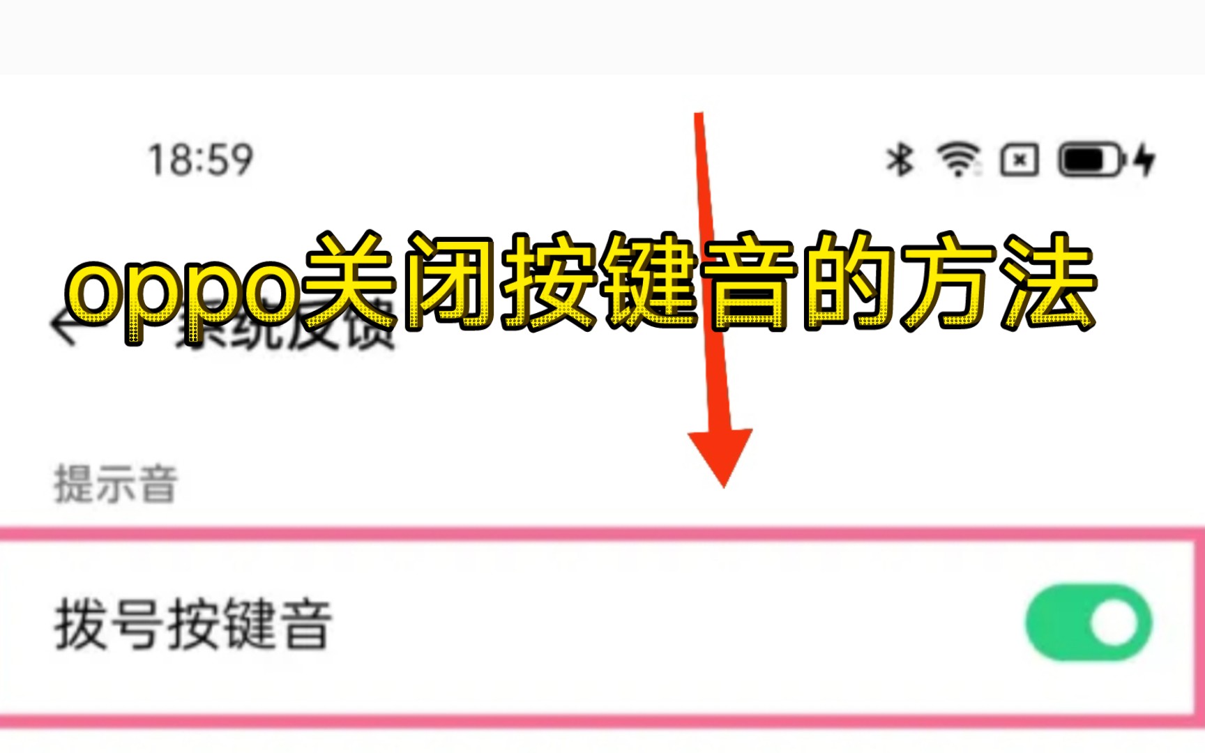 oppo手机关闭按键音的方法哔哩哔哩bilibili