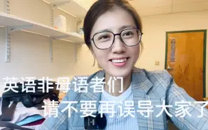 Download Video: 关于学英语｜纯个人观点