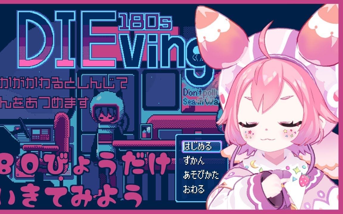 Yo~在深海存活180秒【180sDIEving】~哔哩哔哩bilibili