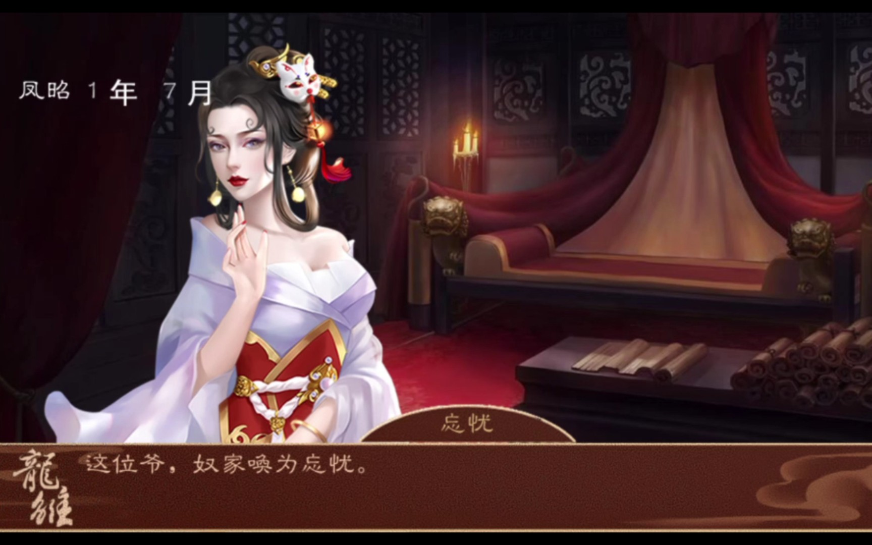 【龙雏】香满楼里好看的立绘