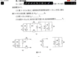 Tải video: 6.戴维南定理（上）