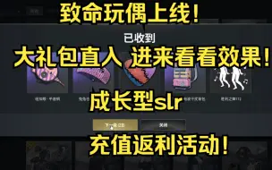 Download Video: 充值返利 致命玩偶屋上线！粉嫩成长型slr！今日更新完毕